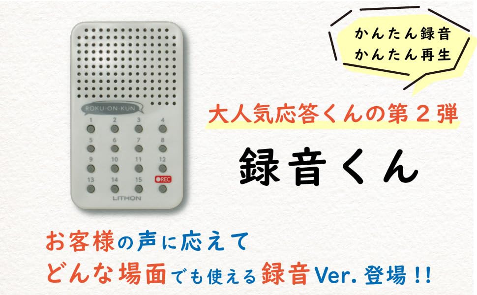 Amazon | 録音くん 頼れる周りの人の声を自由に録音して応答