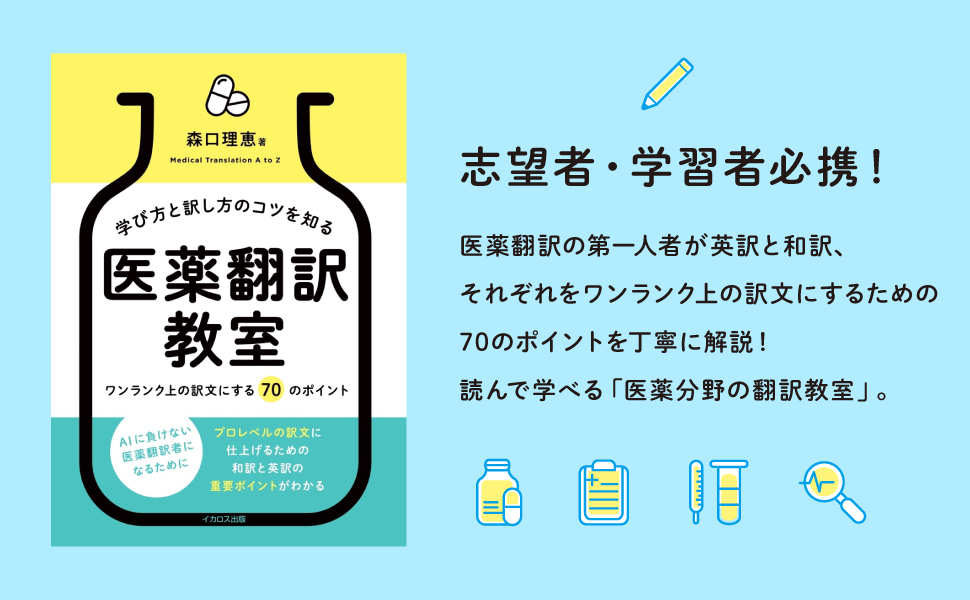 医薬翻訳講座　上級テキスト 医薬翻訳講座 上級テキスト 医薬翻訳講座 上級テキスト 本