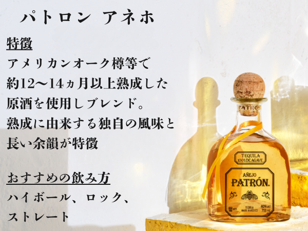 PATRÓN ANEJO パトロン　アネホ　新品未開封 0721733002573.jpg
