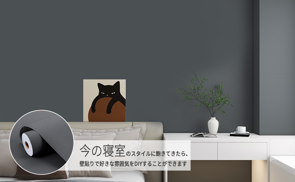 今の寝至のみイルに飽きてきた5、壁貼りで好きな雾囲気をDIYすることができます