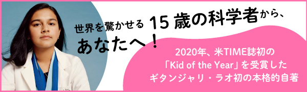 15歳の科学者