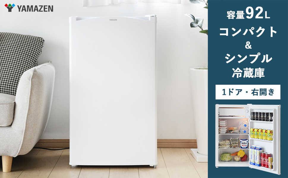 Amazon.co.jp: [山善] 冷蔵庫 幅47.4cm 92L 右開き YFR-90(W