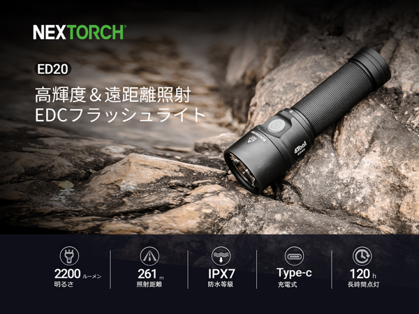 Amazon.co.jp: NEXTORCH ed20 懐中電灯 led 強力 最強 2200