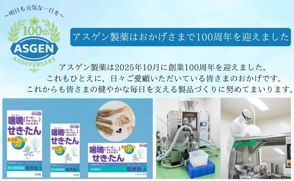 Amazon | 【指定第2類医薬品】喘妙錠A 64錠 | アスゲン製薬