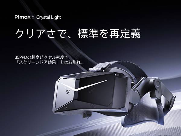Pimax Crystal Light ほぼ新品 VRゴーグル VR Amazon | Pimax Crystal Light VRヘッドセット 部分支払い版