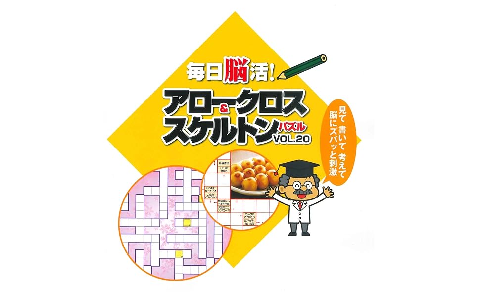 【中古】 脳トレスケルトンパズル１００ 左脳＆右脳をすばやくアイドリング！！/笠倉出版社/ユアソング 中古】 脳トレスケルトンパズル100 左脳＆右脳をすばやく