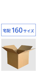 Amazon.co.jp: ボックスバンク 段ボール 宅配 160サイズ 2枚