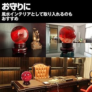 Amazon.co.jp: HAMILO 赤水晶 パワーストーン 水晶玉 風水 縁起物 木製