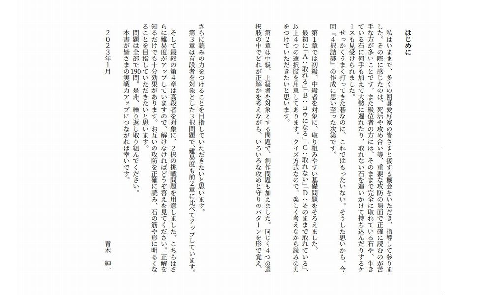 Amazon.co.jp: 新感覚！ サクサク解ける4択詰碁 (囲碁人文庫