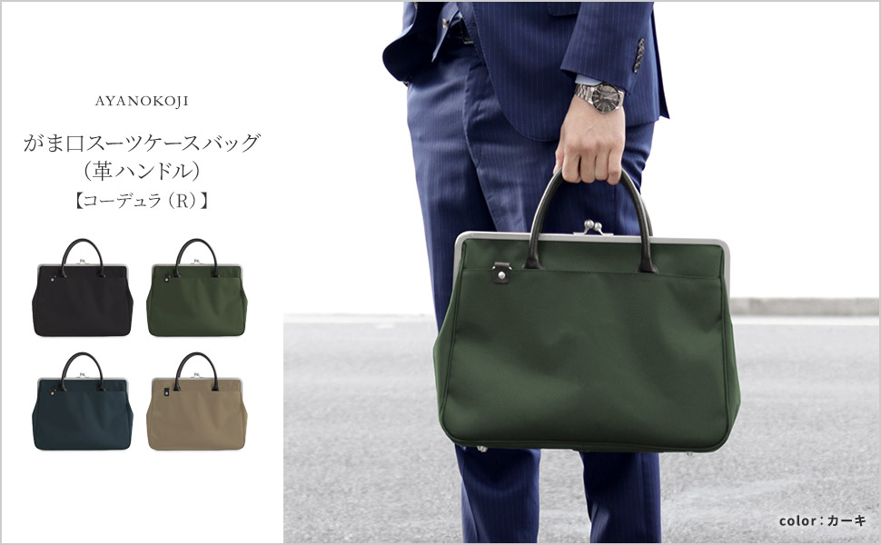 状態良き♪ アヤノコウジ がま口ビジネスバッグ ブラック スーツケースバッグがリニューアル！ | AYANOKOJI | あやの小路