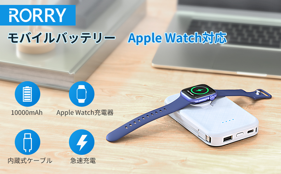モバイルバッテリー 大容量 10000mah コンパチブル Apple Watc モバイルバッテリー 大容量 10000mah コンパチブル Apple Watcの