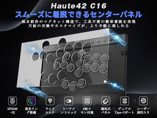 Amazon | Haute42 レバーレス アケコン C16 レバーレス
