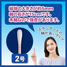 綿棒様へ③③ Amazon | 爽快綿棒サンクスワブ 3300039(150MM)50ホン ハクゾウ