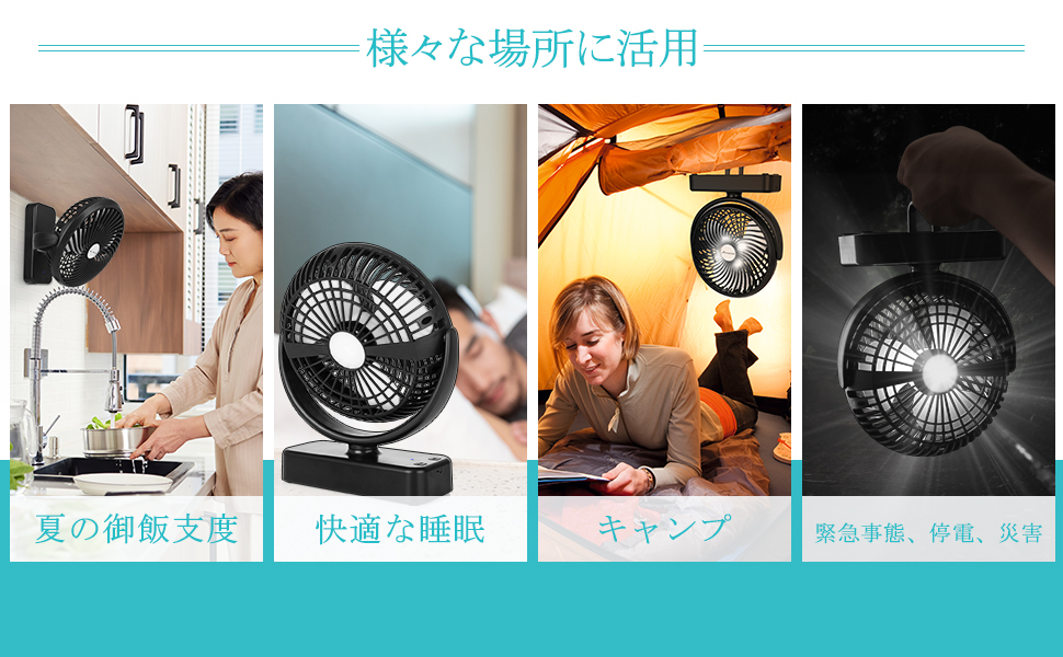 キャンプ用ファン LEDライト付き テントファン 吊り下げフック付き 充電式 夏のキャンプを快適に」 LEDライト付きキャンプファン 吊り下げ