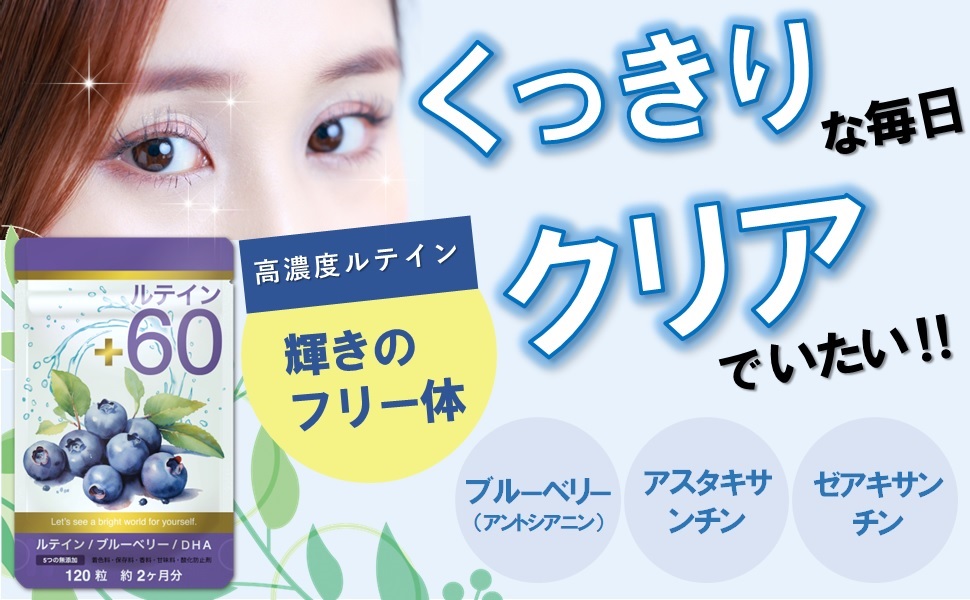 Amazon | ルテイン 60日分 フリー体ルテイン 60mg 濃縮