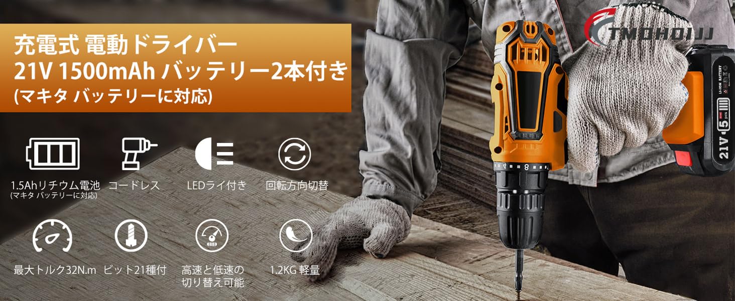 電動ドライバー