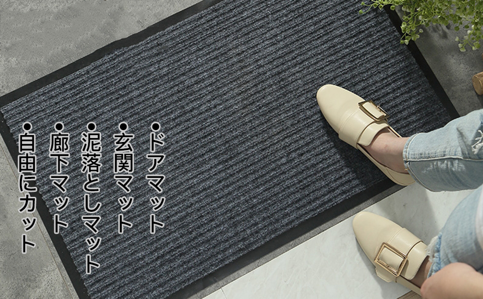 引出物 玄関マット 室内 屋外 兼用 業務用 インドアマット 60×90, グレー nikkob.sakura.ne.jp