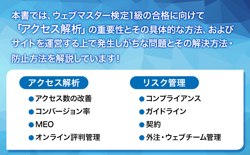 ウェブマスター検定 公式テキスト 1級 2024・2025年版 一般社団法人全日本SEO協会 本 通販 Amazon