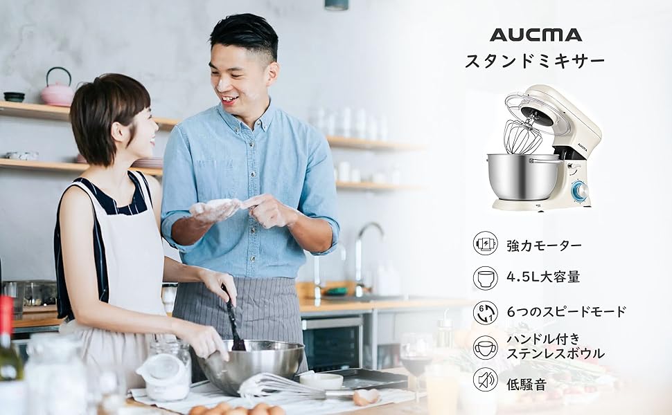 Aucma スタンドミキサー4.5L Amazon | Aucma スタンドミキサー 4.5L大容量 3種類