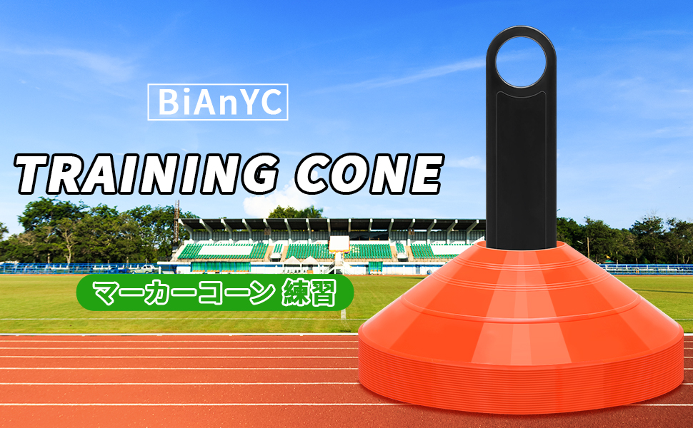 マーカーコーン