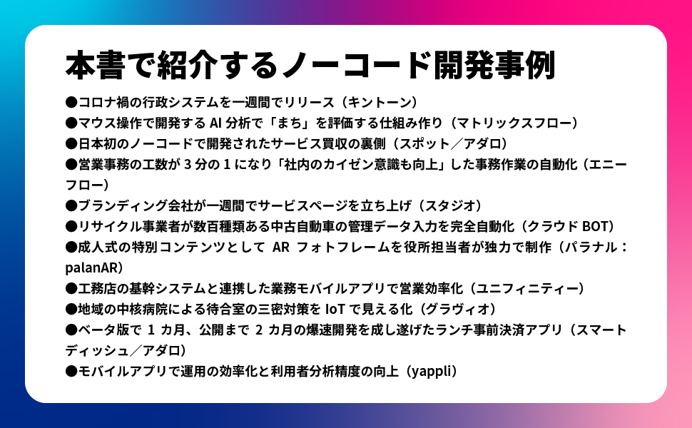 ノーコードシフト プログラミングを使わない開発へ | 安藤 昭太