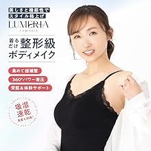 Amazon | [Lumeria] ルメリアキャミソール 単品 着圧