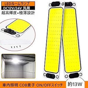 ルームランプ LED