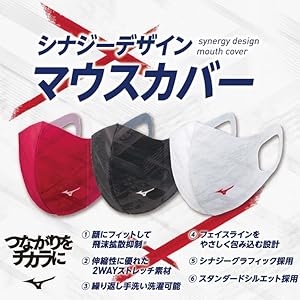 Amazon Co Jp ミズノ マウスカバー スポーツ マスク シナジーデザイン パソコン 周辺機器