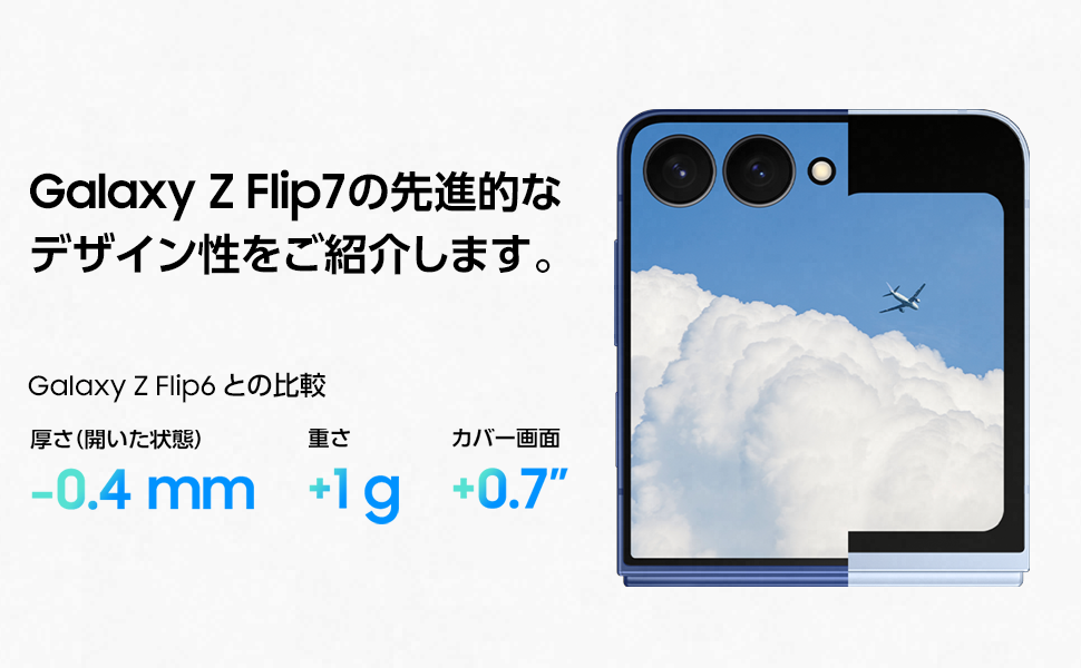 Galaxy Z Flip7 256GB ブルーシャドウ 国内版SIMフリー Samsung Galaxy Z Flip7｜ポケットに最適なGalaxy AI