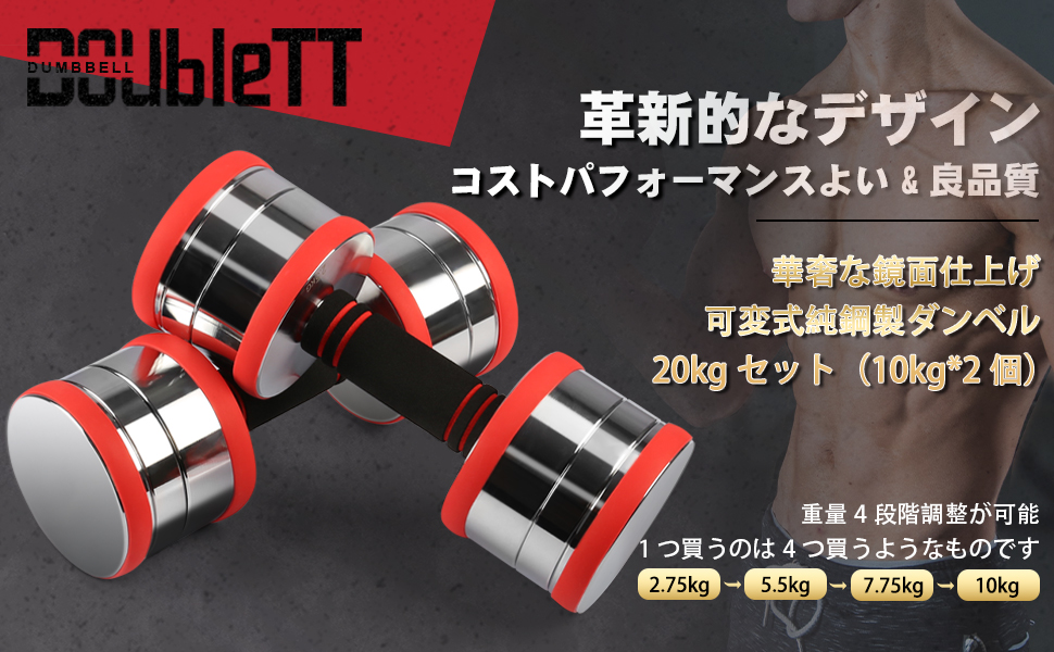 可変式ダンベル 1台10役 重量調整可能　2個セット ダンベル 可変式「10年以上使える」 20kg × 2個セット 筋トレ