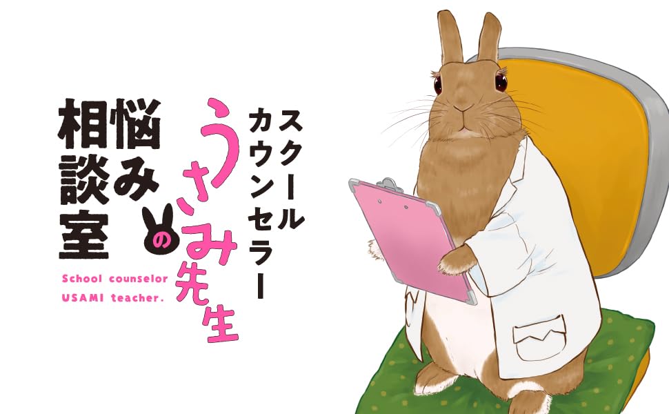 うさぎは正義1〜11、うさぎ彼女、脳兎サミット、うさみみ先生の悩み相談室 Amazon.co.jp: うさぎ彼女 (ピクシブエッセイ) : 井口病院: 本