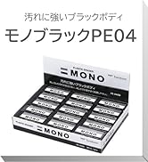 Amazon | トンボ鉛筆 消しゴム MONO モノPE01 10個 JCA-061