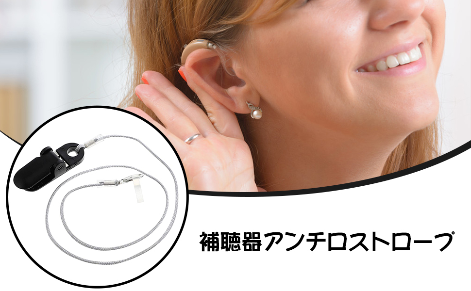 補聴器 Amazon.co.jp: Coollooda 補聴器落下防止ストラップ 片耳用