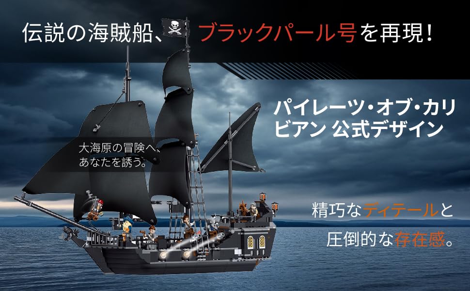 Amazon.co.jp: LEGO レゴ 互換品 ブラックパール号 パイレーツ