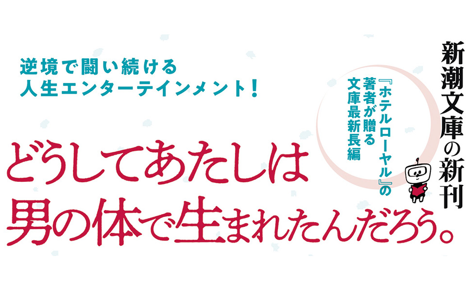 手書き歌集『緋の河』 桜木紫乃／著「緋の河（新潮文庫）」| 新潮社の電子書籍
