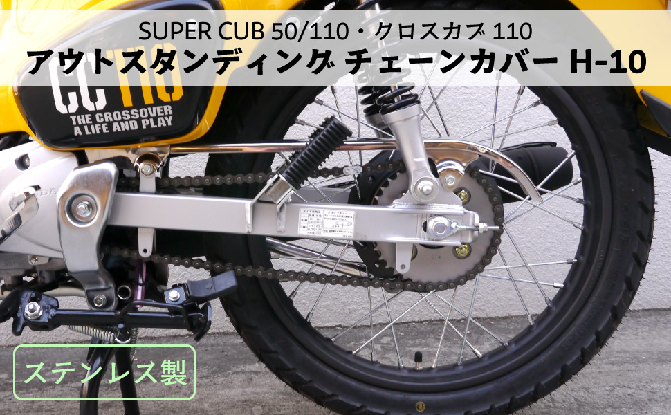Amazon | アウトスタンディング チェーンカバー H-10 スーパー
