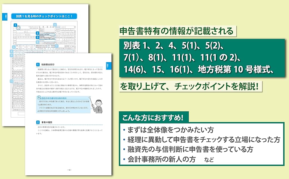 瞬殺！法人税申告書の見方～ここだけ見ておけば大丈夫！～（第2