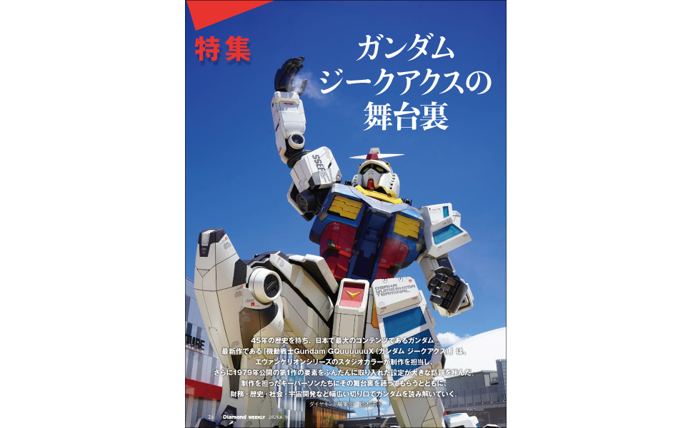 Amazon.co.jp: ガンダム ジークアクス(DiamondWEEKLY 2025年8/30