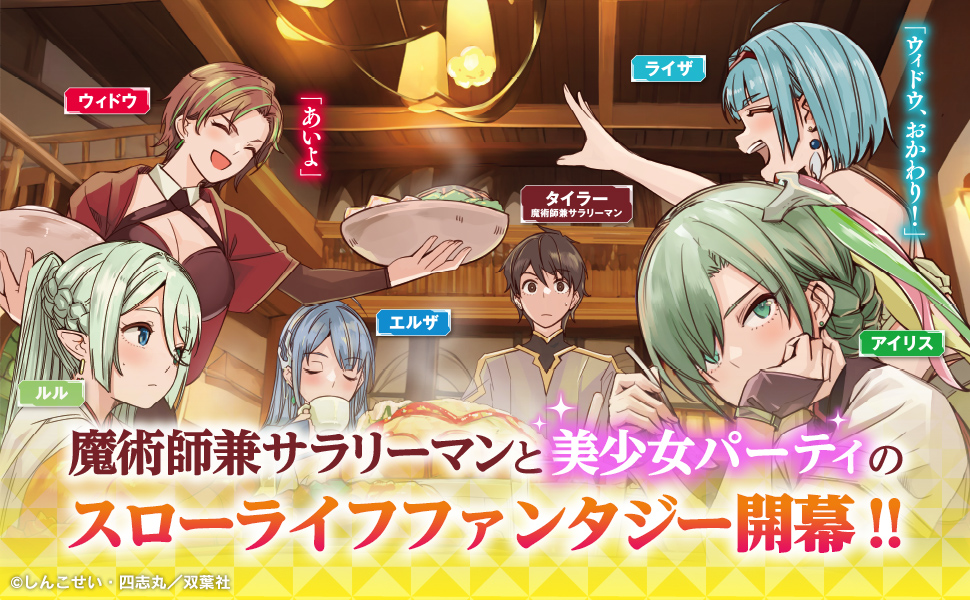 【6月新刊】アラサー魔術師のゆる～いハーレムライフ 1 ほか コミック】アラサー魔術師のゆる～いハーレムライフ～ブラック