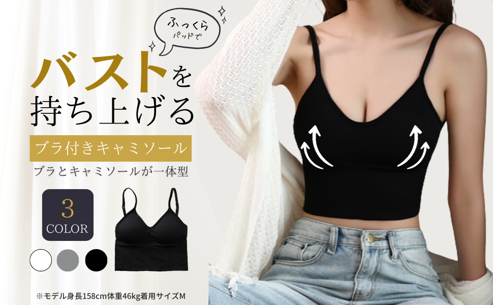 Amazon | [Re.Lucky] ブラ付き キャミソール カップ付き バック