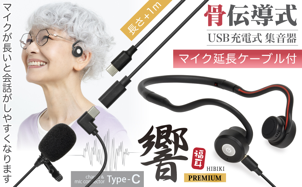 Amazon.co.jp: JTT Online 集音器 骨伝導 ヘッドホン マイク延長
