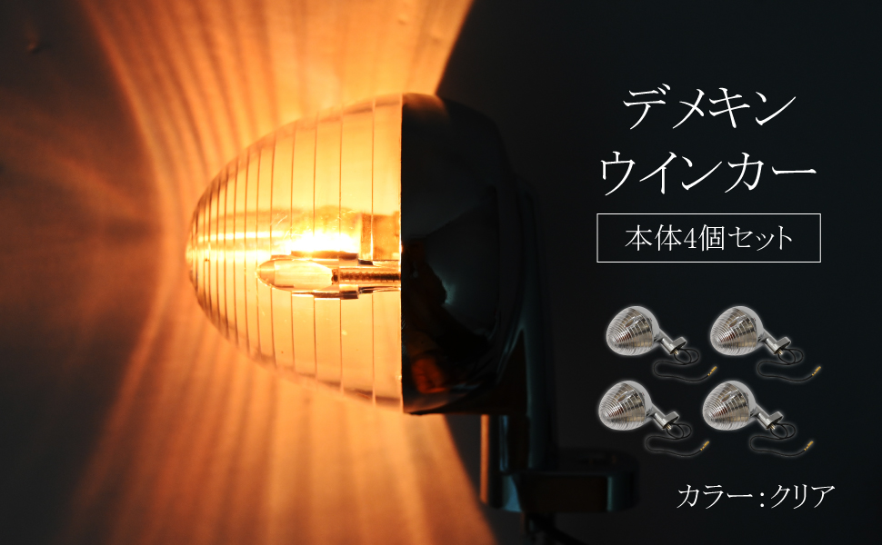 専用 雪明かり50 Amazon | ダックス シャリー カブ CB50 C50 C70 対応 出目金