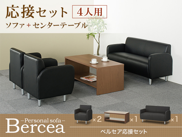 ソファー 4点セット 2人掛けソファ 1人掛け×2脚 応接 セット Amazon | オフィスコム 法人様向け 応接セット ベルセア 4点 4人