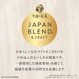 Amazon.co.jp: キリン 午後の紅茶 JAPAN BLEND ＆ CRAFT 桃香る