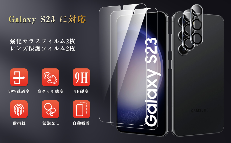 Amazon | Galaxy S23 ガラスフィルム 【SC-51D/SCG19 対応