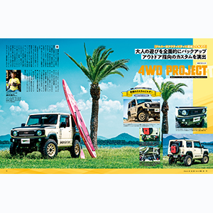ジムニー　カスタムブック　ハイパーレブ　ジムニー天国　ジムニースタイル ハイパーレブ Vol.281 スズキ・ジムニー ＆ ジムニーシエラ No