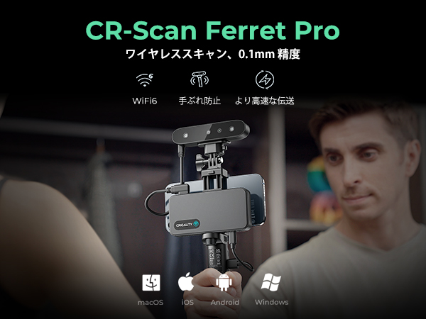 CREALITY CR-Scan Ferret Pro 3Dスキャナー Creality CR-Scan Ferret および Ferret Pro 3D スキャナー