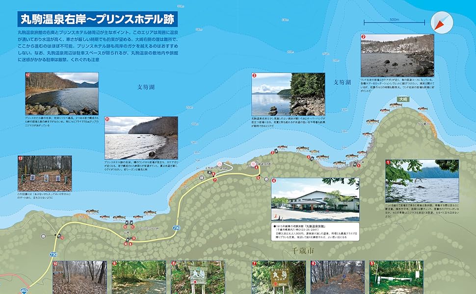 スーパ採集ガイド ⑤北海道東北部編 支笏湖・洞爺湖 大明解MAP(しこつこ・とうやこ) (別冊つり人 Vol