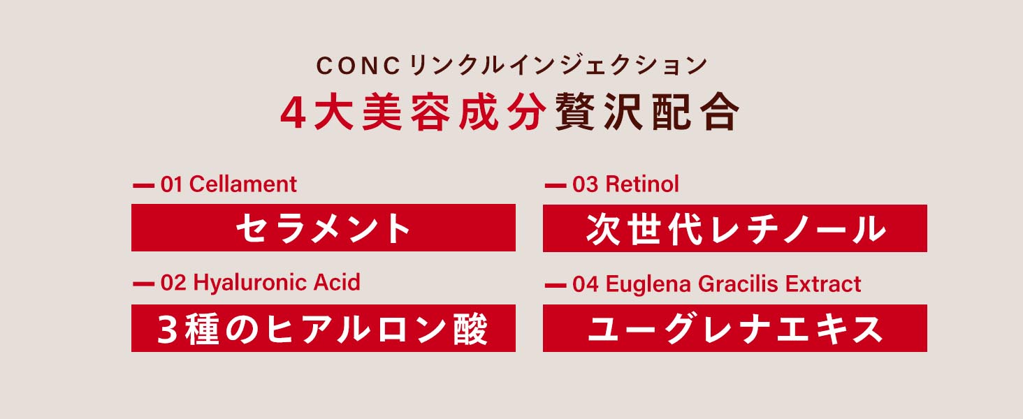 リンクルインジェクション