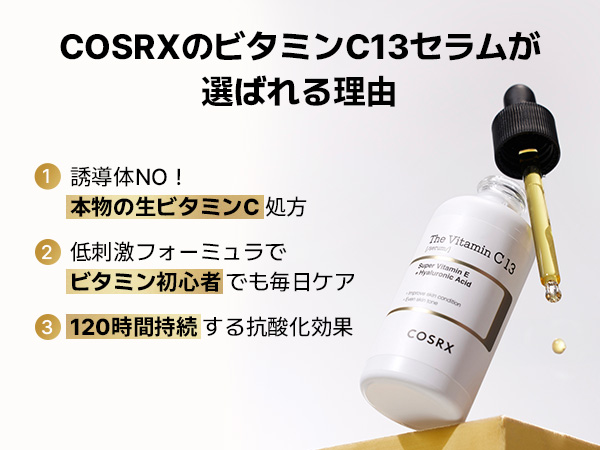 Amazon.co.jp: [リニューアル] COSRX ビタミンC13美容液 20ml 生